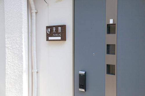 楽宿 中井 004t, Tokio