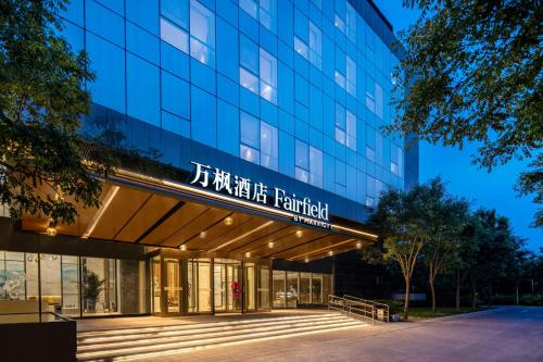 Fairfield by Marriott Beijing Haidian, Peking (fotografie 10)
