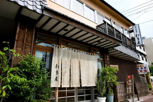 小浜溫泉和多屋旅館 Wataya