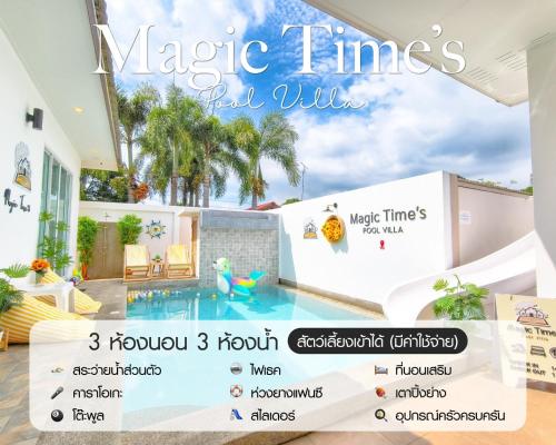 Magic Time's Pool Villa เมจิก ไทม์ พูลวิลล่า