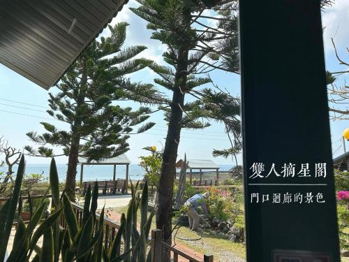澎湖民宿-旺旺部落, Magong (foto 3)