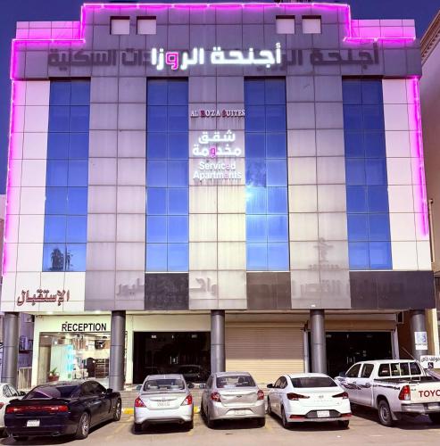 شقق اجنحة الروزا للشقق المخدومة - Buraydah