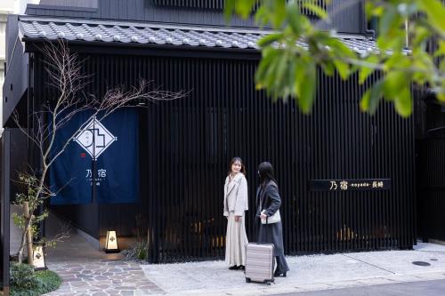 乃宿-noyado-長崎, Nagasaki (Foto 2)