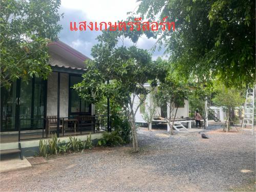 Sangkaset Resort - 숙소 외관