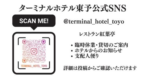 ターミナホテル東予