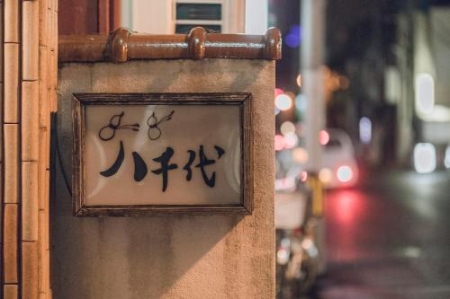 ROTAN東本町 Yachiyo