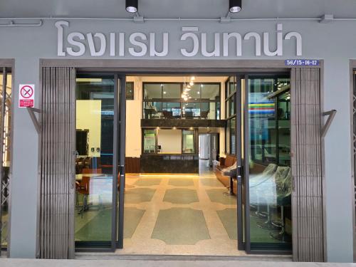 Vintana Siam Bangkok Hotel - 편의 시설/서비스
