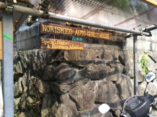 A Hotelcom Norishicoauto Guesthouse Guest House - 