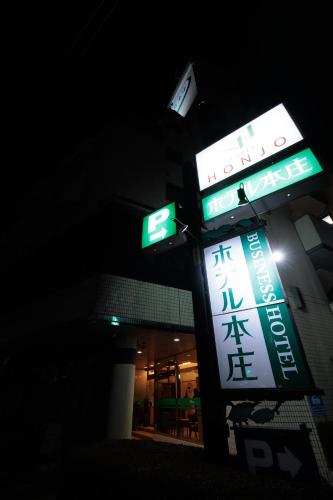 Business Hotel Honjo - Tap to explore photos