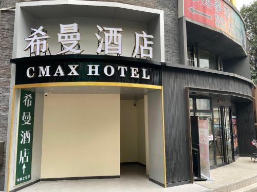 ทัศนียภาพภายนอกโรงแรม, CMAX Hotel Guangzhou International Convention and Exhibition Center Luoxi Subway Station Branch in เขตพานหยู