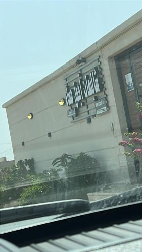 شاليه اجمل مساء 1, Al Mālī (Foto 2)