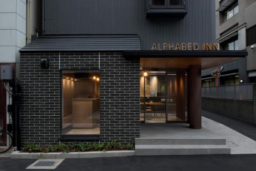 ALPHABED INN 高松駅前 | 去趣 chicTrip