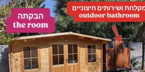 הבקתה, Netanya (foto 7)