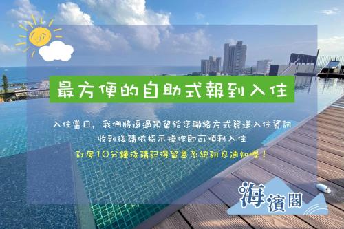 海濱閣民宿 海濱閣民宿