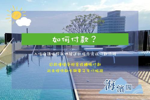 海濱閣民宿 海濱閣民宿