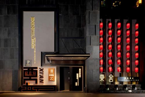 西安東舍酒店 西安東舍酒店