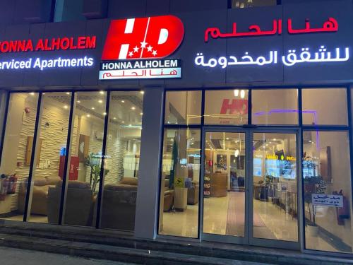 Hona Al Holm Furnished Units - Dammam
