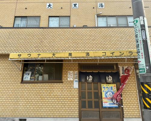 ZenAbode, 5-minute walk from Taiko-dori Station, 1-minute train ride from Nagoya Station, excellent location for sightseeing in Nagoya, Nagoya (photo 7)