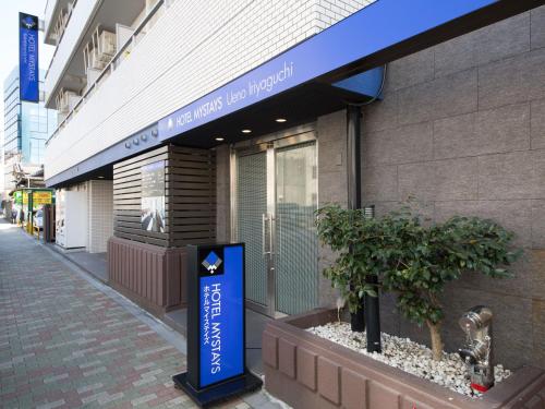 ホテルマイステイズ上野入谷口