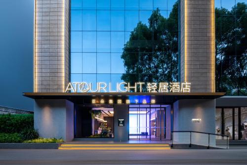 Atour Light Hotel Kunming Tongde Square Baiyun Road