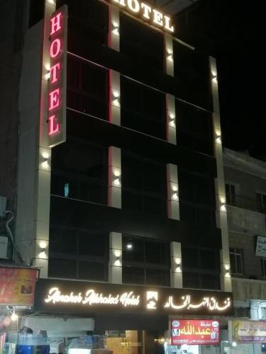 Al-Naher Al-Khaled Hotel