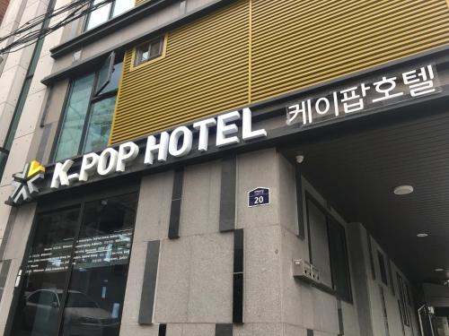 Tempat Masuk, K POP Hotel Seoul Tower in Seoul
