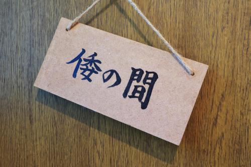 まほろばの家의 호실사진