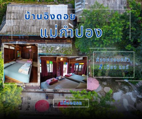 บ้านอิงดอย แม่กำปอง Room Type - Standard Family Room