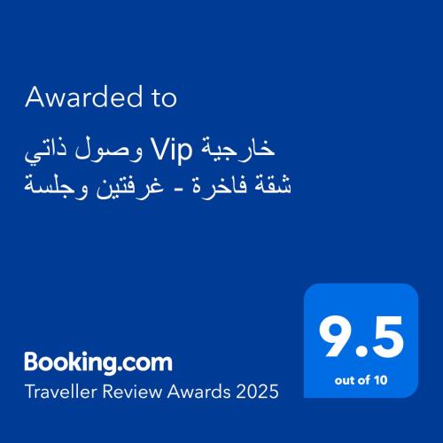 شقة فاخرة Vip غرفتين وجلسة خارجية - وصول ذاتي, Riyad (photo 2)