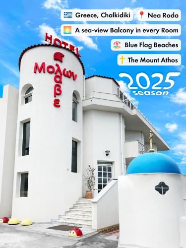 Molon Lave Hotel de charme Néa Róda