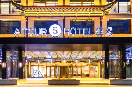 Atour S Hotel Lanzhou Guanghui East Red Square