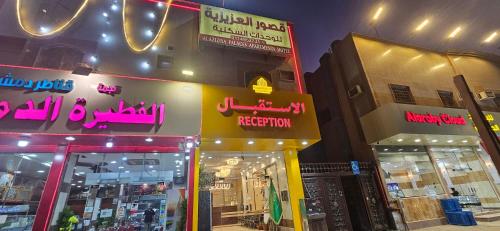 Kilátás, قصور العزيزية للشقق المخدومة in Al Aziziyah