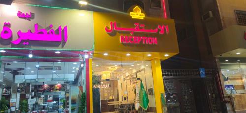 Kilátás, قصور العزيزية للشقق المخدومة in Al Aziziyah