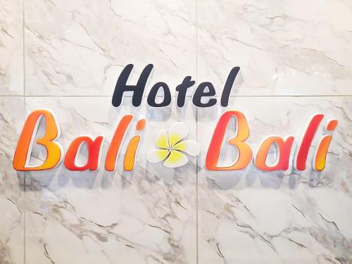 Hotel BaliBali 熊本