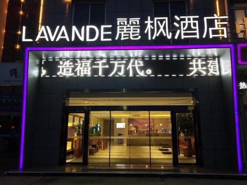 Lavande Hotel Suqian Sihong Zhongyuan Logistics City, Sihong (foto 9)