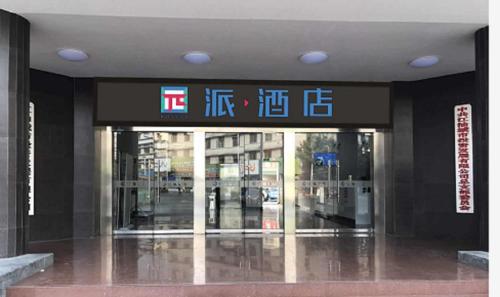 PAI Hotel Jiangyou Fangte Walmart