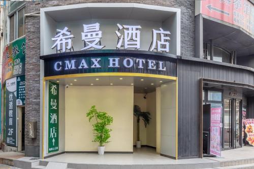ทัศนียภาพภายนอกโรงแรม, CMAX Hotel Guangzhou International Convention and Exhibition Center Luoxi Subway Station Branch in เขตพานหยู