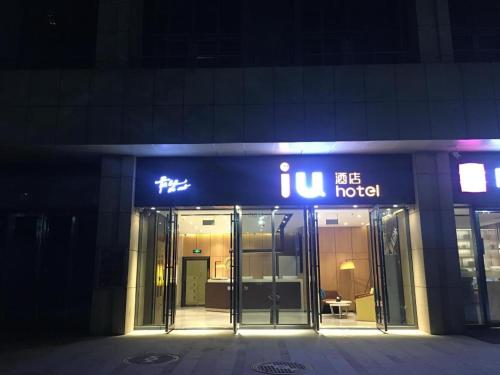 IU Hotel Guiyang Convention and Exhibition Center Financial City