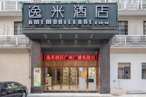 Yimi Hotel Guangzhou Yuexiu Park North Branch – Guangzhou (Canton), IA