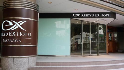 KEIKYU EX Hotel Takanawa (Shinagawa Station)