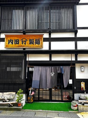 Cafe & Guesthouse Name Came Ono in Ono