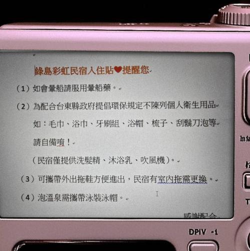 綠島彩虹民宿 | 去趣 chicTrip