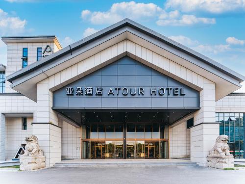 Atour Hotel Suzhou Mudu Ancient Town