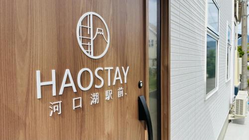 HaoStay河口湖駅前