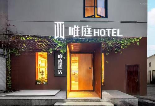 Weiting Hotel Shanghai North Sichuan Road Hongkou Football Stadium Subway Station Branch, Shanghai (foto 7)