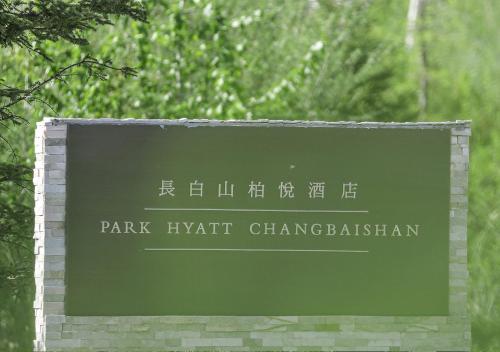 Park Hyatt Changbaishan