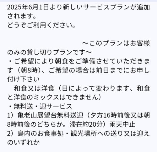 しまなみ海道お宿ぽんぽこ
