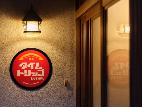 タイムトリップＯｔｏｗａ, Shizuoka (foto 9)