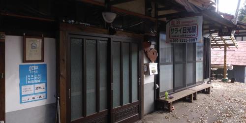 民泊サライ日光屋