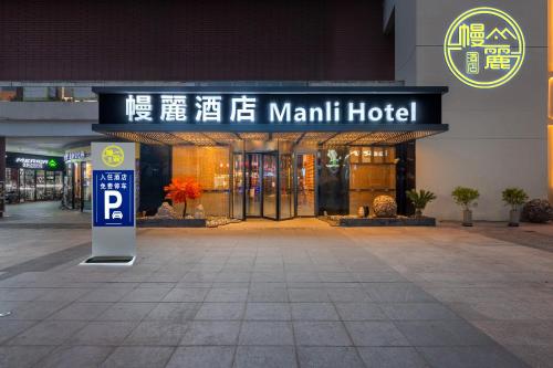 만리 호텔 상하이 푸둥 공항 지점 - 푸둥 공항과 디즈니랜드까지 프리 셔틀버스 제공 - 숙소 외관